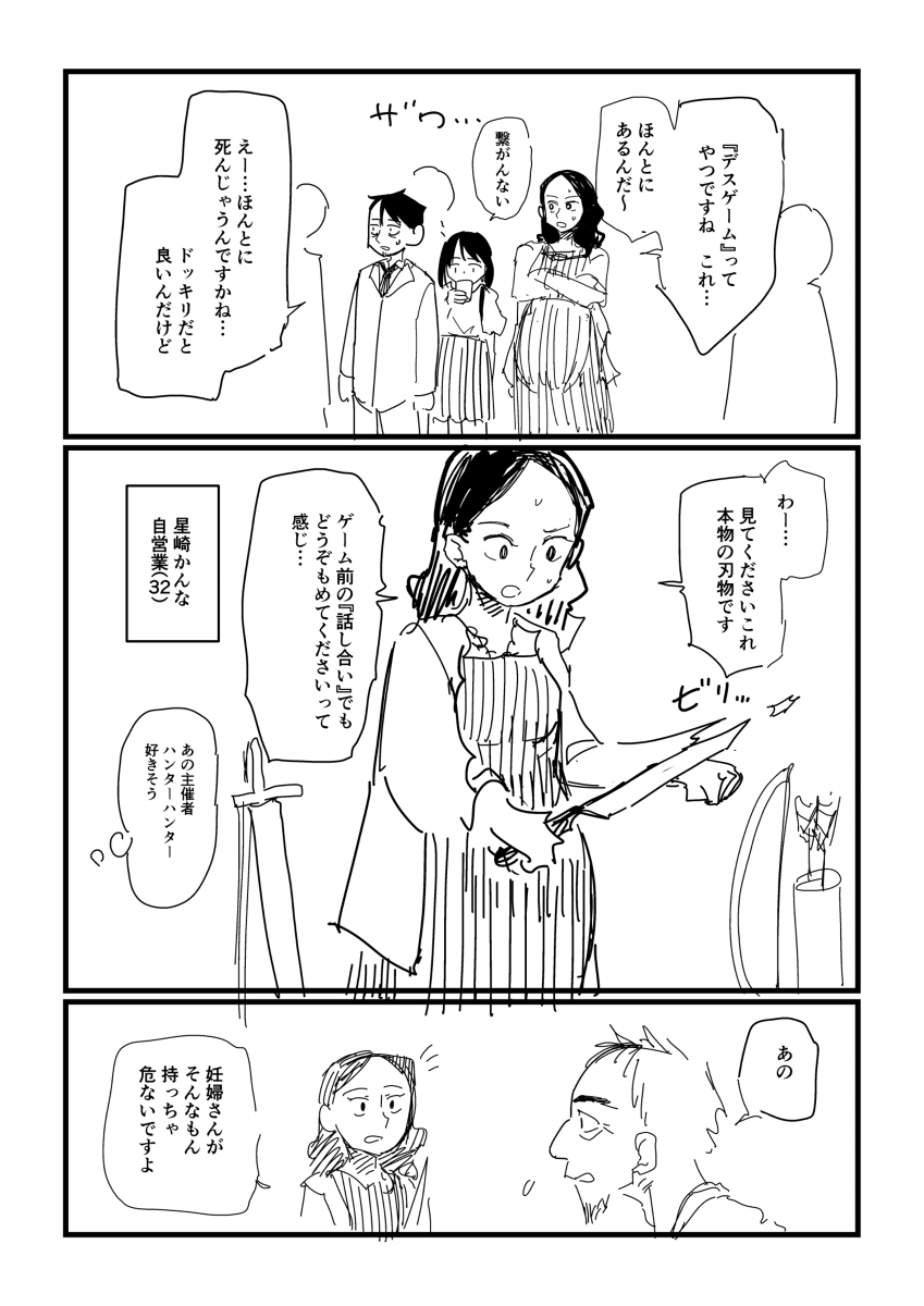 デスゲーム漫画読んで (1/7)