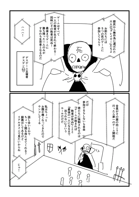デスゲーム漫画読んで (1/7)