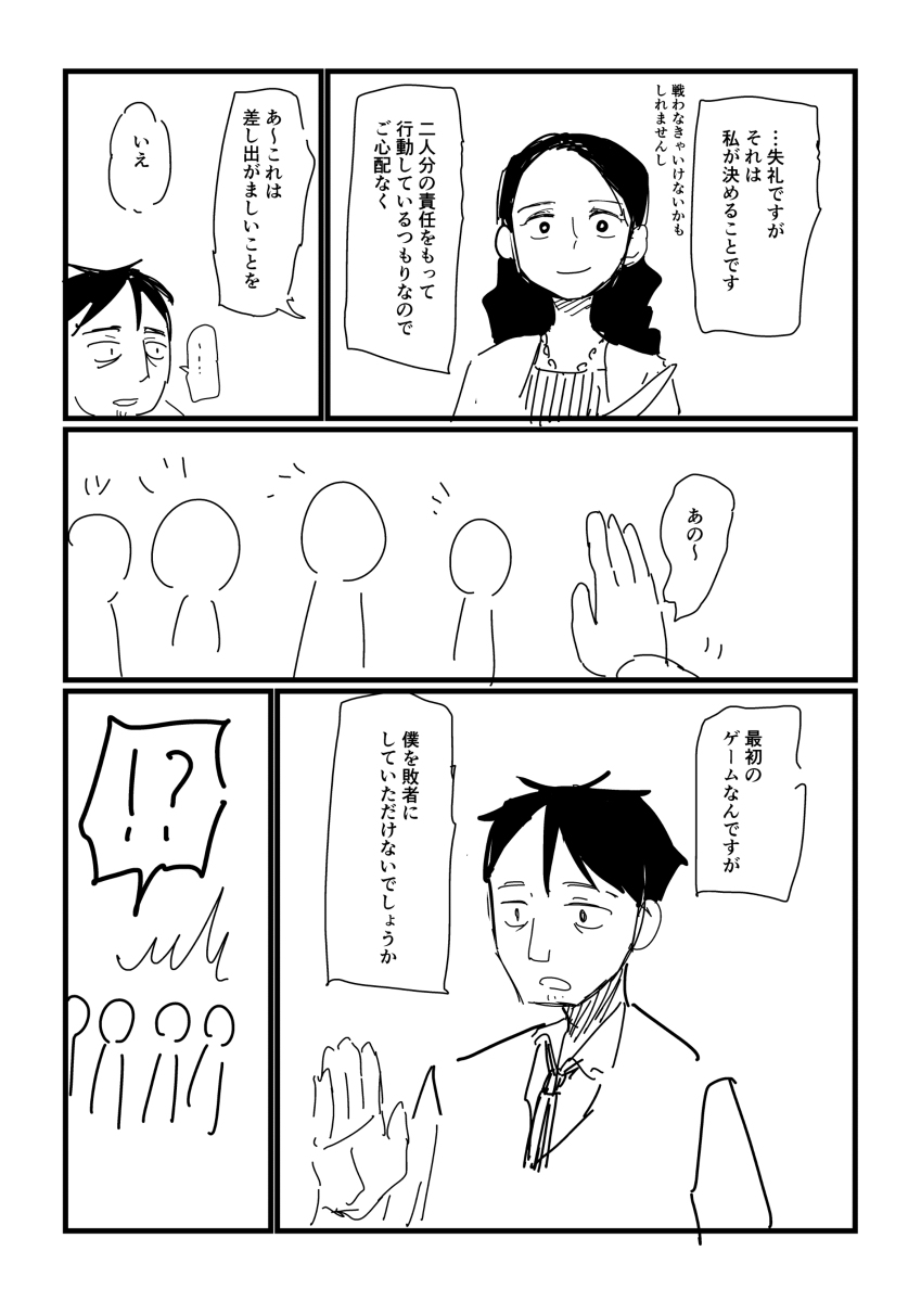 デスゲーム漫画読んで (1/7)