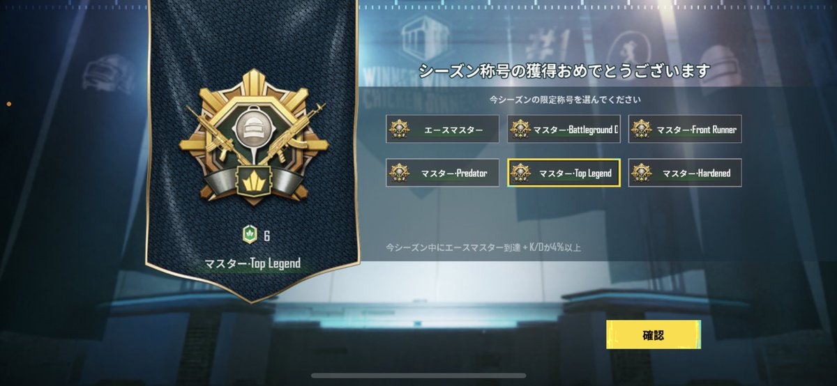 pubg_ngod's tweet photo. やっとエースマスター。
DUO芋多くてきしょい(^^)
野良は連携取れん。 https://t.co/87AWtKEBD0
