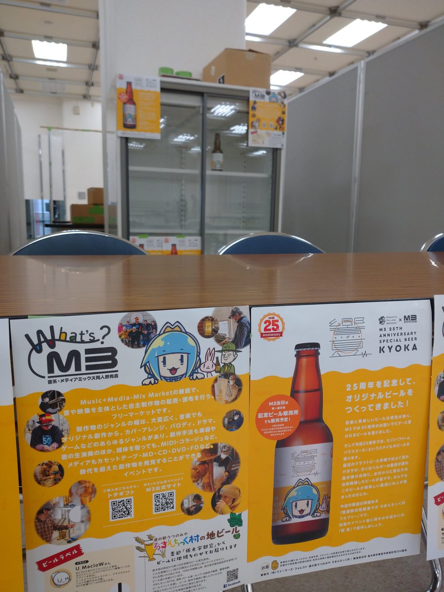 記念ビール販売所の準備もできたようです。 販売は12時からの予定です