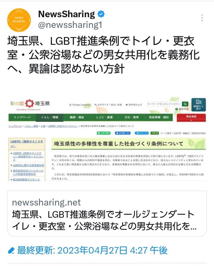 変だと思いませんか？異論は認めない埼玉県。更衣室、公衆浴場の男女共用化を義務化。