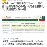 変だと思いませんか？異論は認めない埼玉県。更衣室、公衆浴場の男女共用化を義務化。