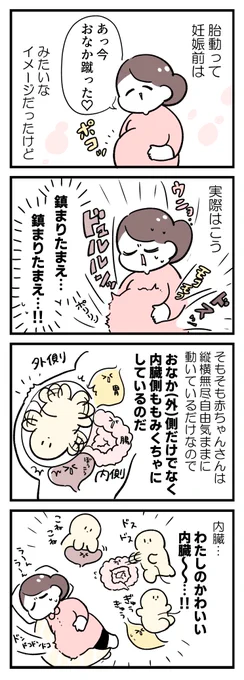 胎動…👶