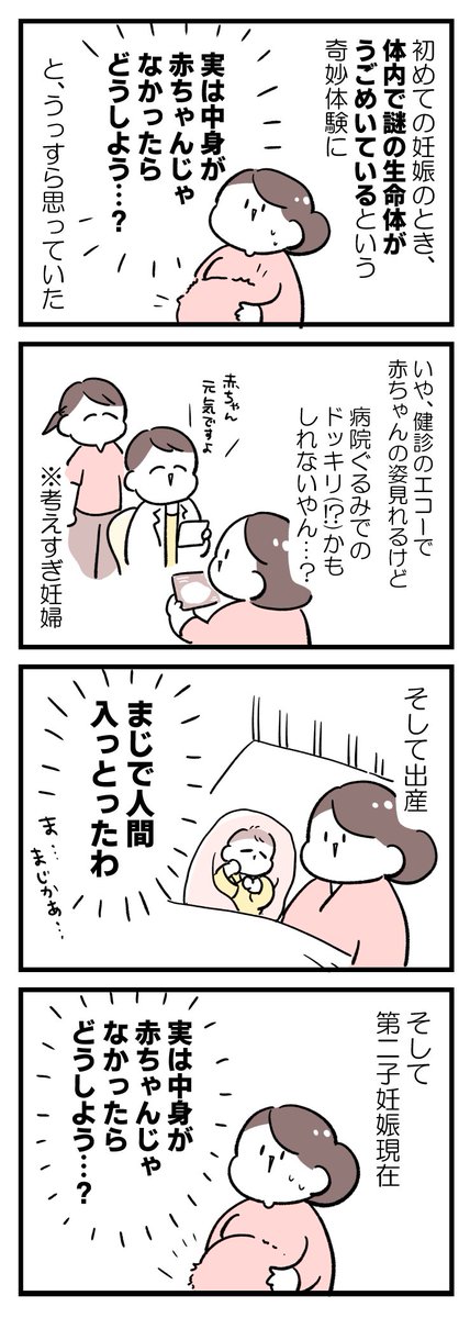 胎動…👶