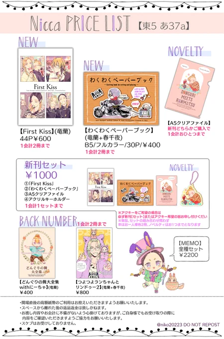 5月4日 SUPER TOKYO罹破維武 2023 お品書きです 【東5ホールあ37a/Nicca】  ご不明な点等ございましたらお気軽にリプを頂けますと幸いです。