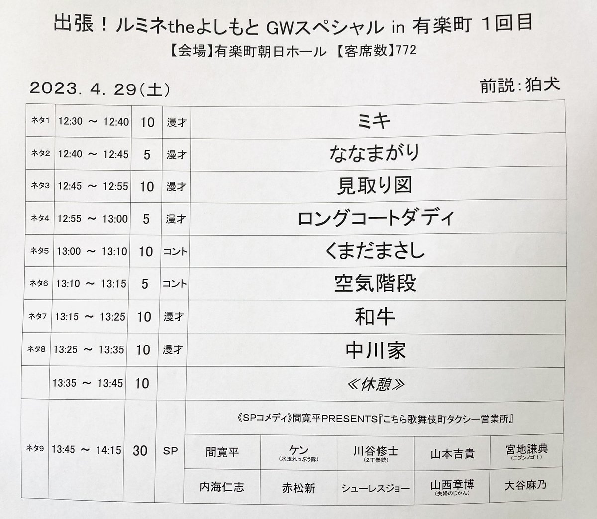 cartyang's tweet photo. 今日と明日、有楽町朝日ホールにて出張ルミネGW公演やってまーす！ https://t.co/PAOtWeCUC0