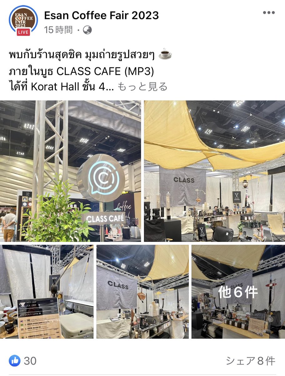 yuuchan5622's tweet photo. CLASS CAFE が #esancoffeefair2023 に出展中☕️
今回はバンコクの珈琲屋さんも出店しています
この機会に色々なお店の珈琲を楽しんで下さい👌
場所：korat Hall
日程：27-30日
#korat #タイ生活 #classcafe https://t.co/oyCZV5WbXX