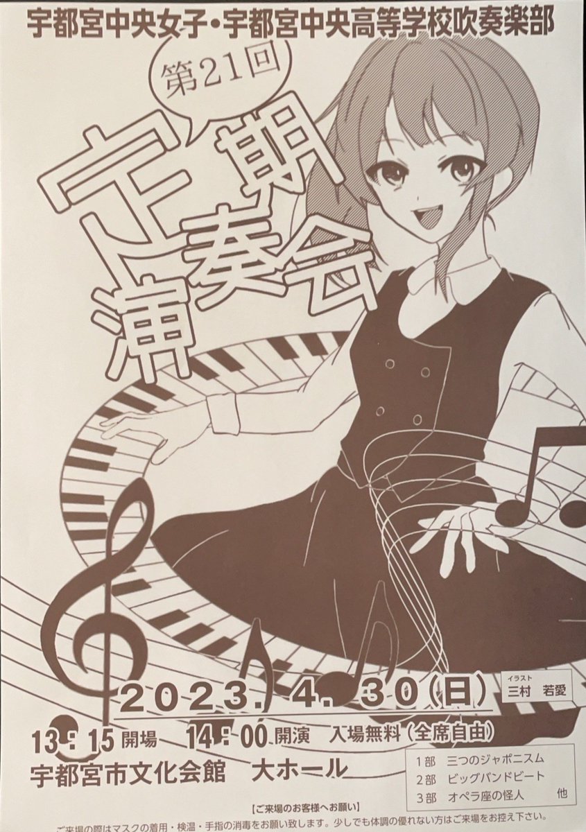 mizu__22's tweet photo. 明日は､第21回定期演奏会です！
おやしらず､てるてるぼうず､新しく入った1年生のみんな､頑張ってください🙌
微力ながら､みずのメンバーもお手伝いしますよ🫰よかったら逢いに来てくださいね😙 https://t.co/6jbuTy5Rnx