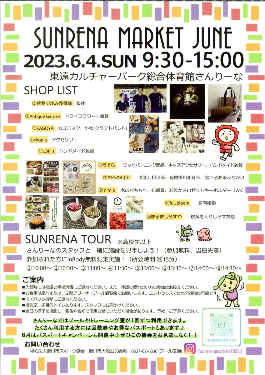 yamaei_ocha's tweet photo. 2023/6/4(日) #さんりーな のフリマイベントに出店します!(^-^)
皆さま、ぜひ遊びに来てください✨
恒例の、ふりかけご飯ライスボール試食、行いますよ~🍚🍵
#フリーマーケット #曽我ゆがみ整骨院 #antiquegarden #KAGOYA #shopa #LOPIs #うずら #山英 #rmk #fullbloom #まるましらすや https://t.co/tVcoNxHo7t