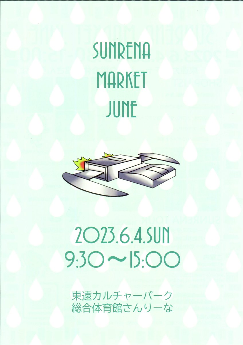yamaei_ocha's tweet photo. 2023/6/4(日) #さんりーな のフリマイベントに出店します!(^-^)
皆さま、ぜひ遊びに来てください✨
恒例の、ふりかけご飯ライスボール試食、行いますよ~🍚🍵
#フリーマーケット #曽我ゆがみ整骨院 #antiquegarden #KAGOYA #shopa #LOPIs #うずら #山英 #rmk #fullbloom #まるましらすや https://t.co/tVcoNxHo7t