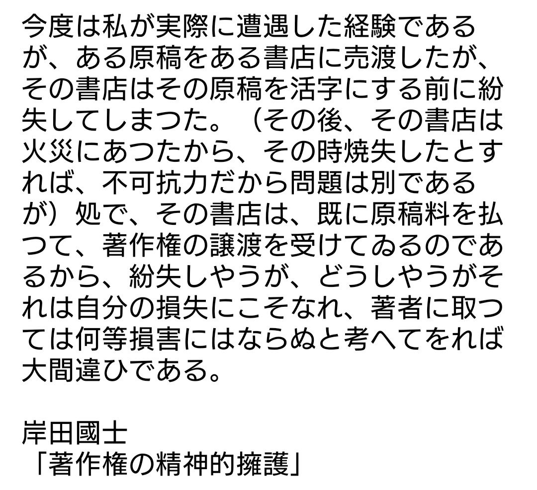 AcademicShosha's tweet photo. #学問評論書写 No.121
岸田國士「著作権の精神的擁護」 https://t.co/t7NjJRrp2x
