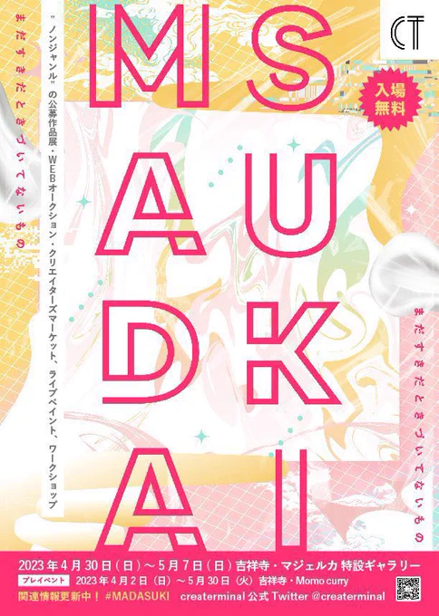 展示のお知らせ   #MADASUKI  ■吉祥寺 マジェルカ特設ギャラリー ■4.30(日) - 5.7(日) ■11:30 - 18:30 (最終日15:00迄)  ・作品1点の展示販売と物販 ・ドローイング3点のオークション ・5/4 13〜15時 ライブペイント  盛りだくさんです! ライブペイントはあまり機会がないのでぜひ
