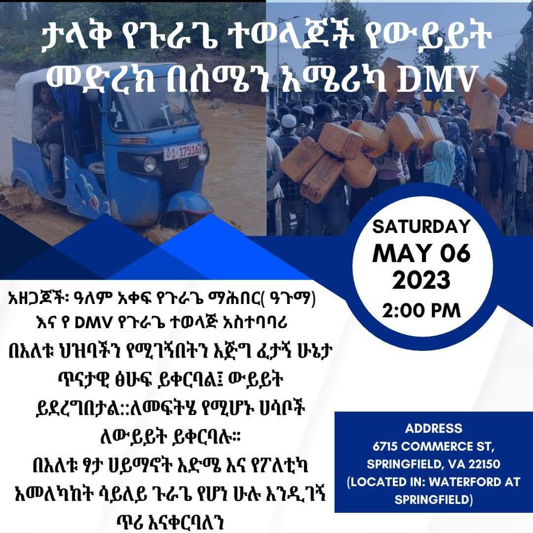 ውይይት ስልጡን አዕምሮ ላለው የምንም ነገር መፍቻ ቁልፉ ነው!
ቤተ-ጉራጌዎች በህብረት ወደፊት ብቻ!!