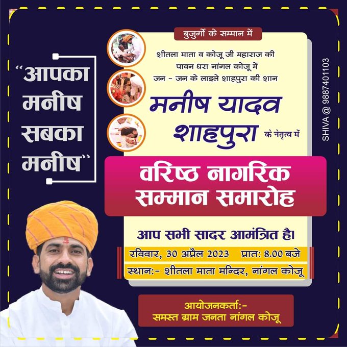 ParasKumar9494's tweet photo. कल रविवार, दिनाँक 30 अप्रैल, 2023 को टीम मनीष यादव एवं समस्त ग्राम जनता नांगल कोजू द्वारा ग्राम नांगल कोजू में आयोजित #वरिष्ठ_नागरिक_सम्मान_समारोह के कार��यक्रम में सम्मानित वरिष्ठ नागरिकों व आमजन के बीच उपस्थित रहूँगा।
@ManishYadavIn https://t.co/XnhmUIbl9U