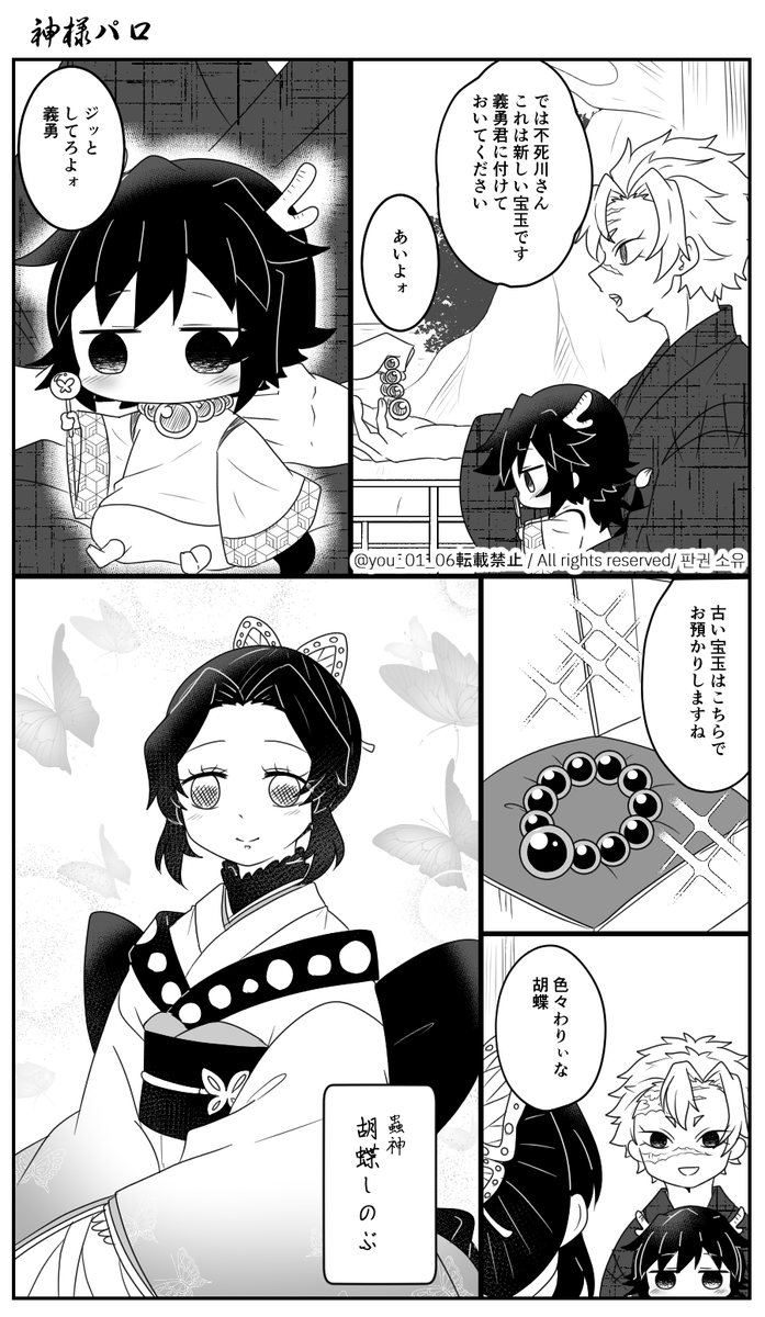 🐉🌊サマ ネ申パロ⑩(1/2) 