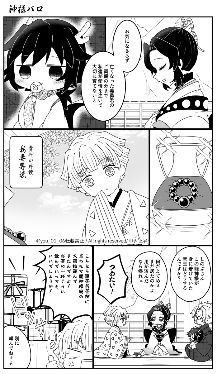 🐉🌊サマ ネ申パロ⑩(1/2) 