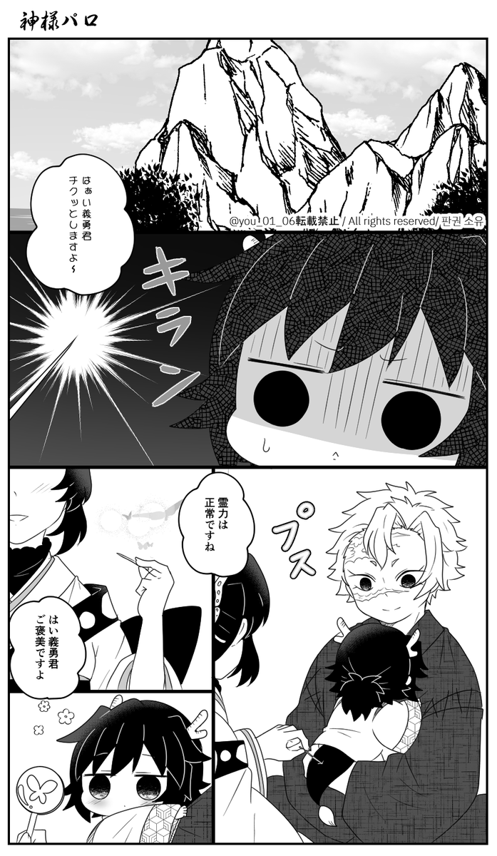 🐉🌊サマ ネ申パロ⑩(1/2) 