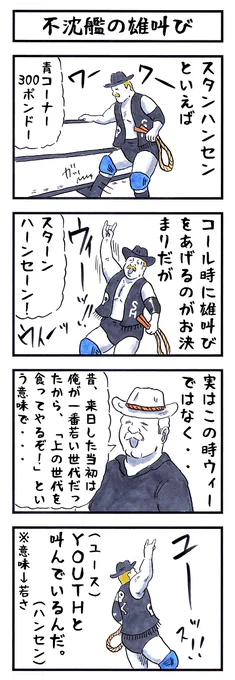 ハンセン #味のプロレス #あなたがときめく4文字教えて下さい