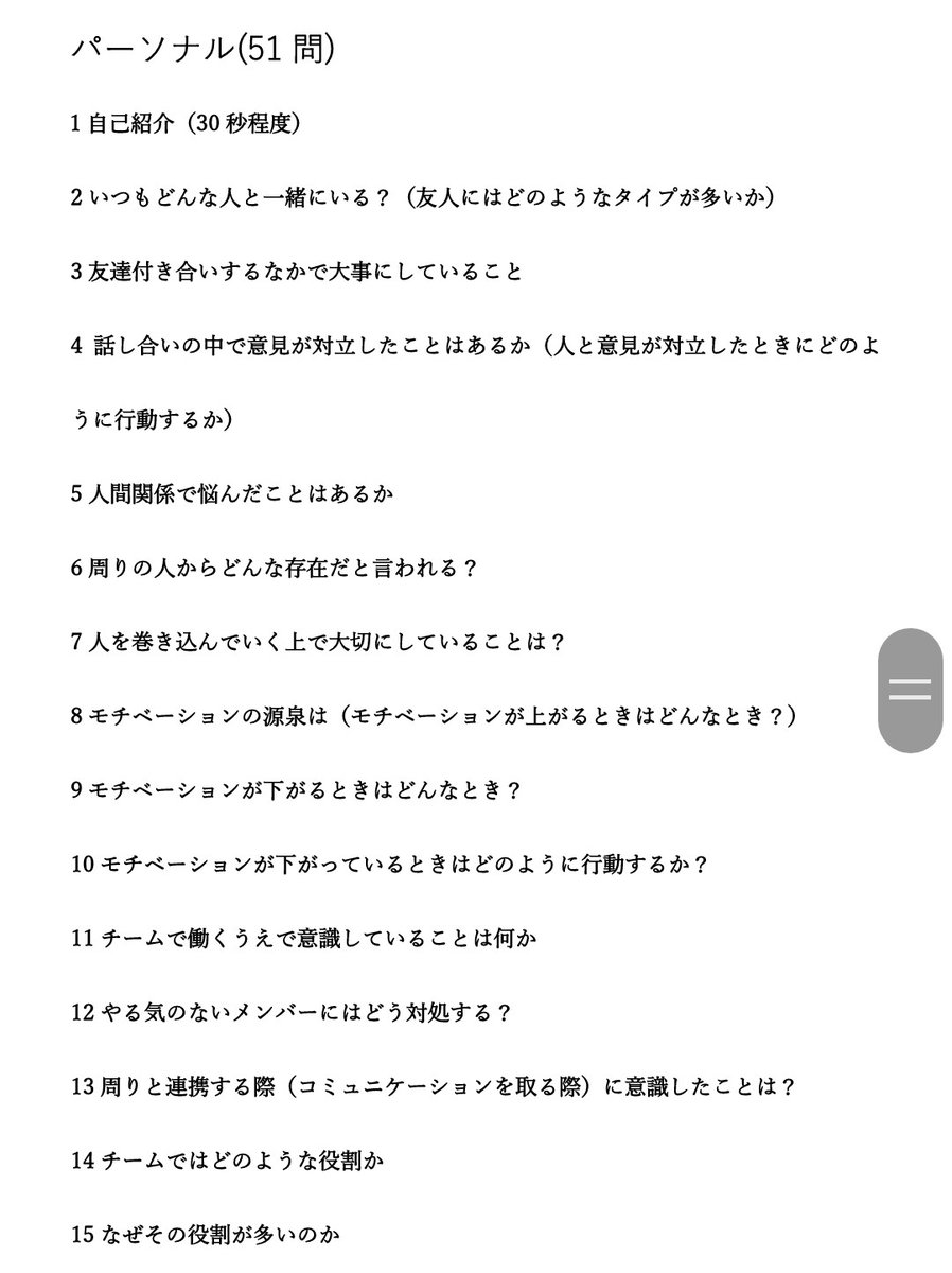 toritanishukatu's tweet photo. 【面接頻出質問集(118問)プレゼント✨】
ワンキャリアや就活会議、Twitterなどからまとめた面接頻出質問リストをDMにて配布します！大手企業10社以上受けましたが、ほとんどこの質問集で対応できました！

応募方法
1)このアカウントをフォロー
2)このツイートをRT&amp;いいね
3)「ください」とリプライ https://t.co/FHljKpyFQH