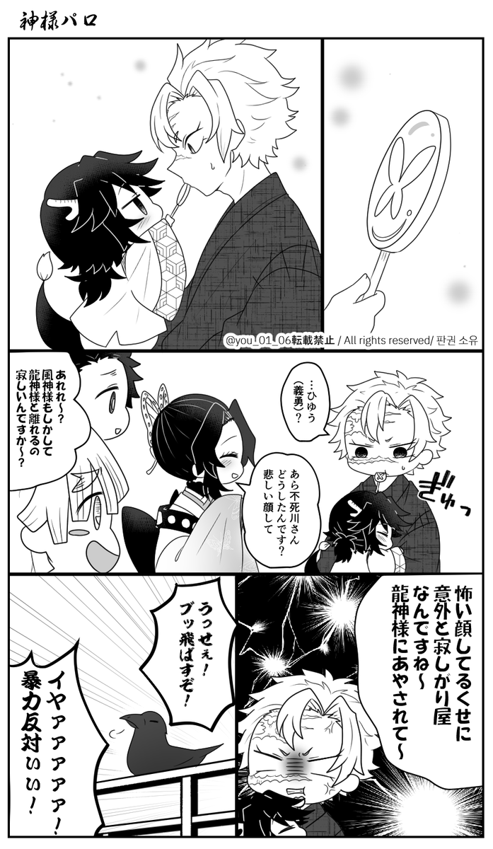 🐉🌊サマ ネ申パロ⑩(2/2) 