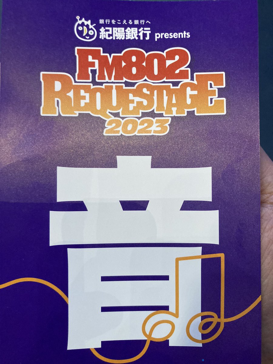 2picktmt's tweet photo. #リクステ
#REQ2023 https://t.co/IQbNzVRSMW