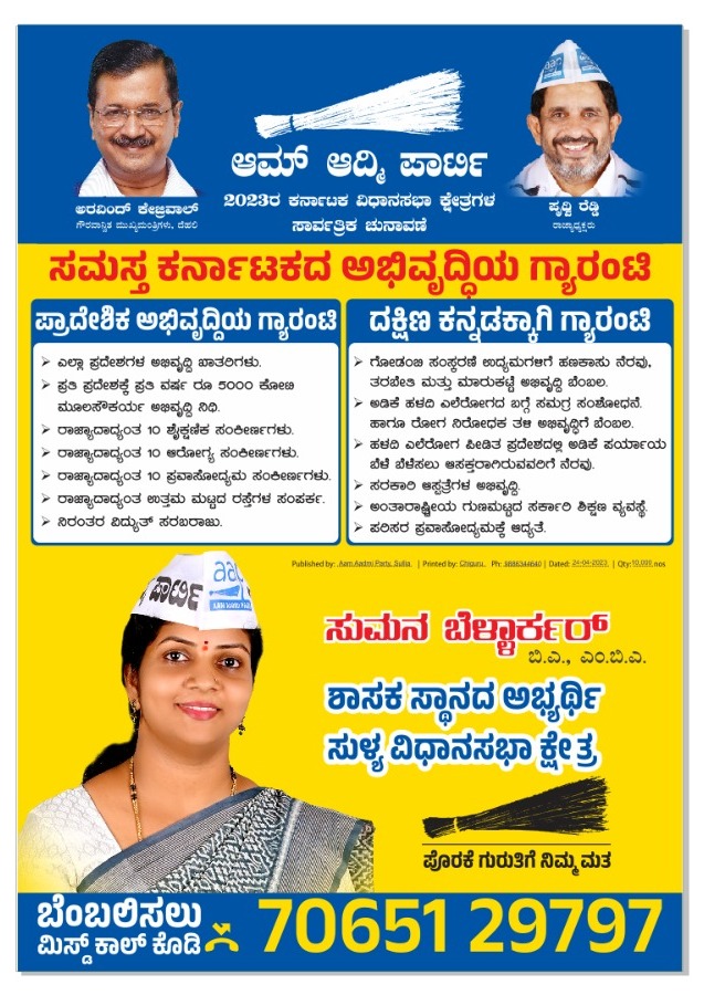 aap_sullia's tweet photo. #AAP #aamadmi #mla #voteforaap #sumanabellarkar #sullia https://t.co/tlwgtQCmDj