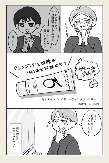 美容皮膚科でスキンタッグと稗粒腫を除去した体験レポート 後編①