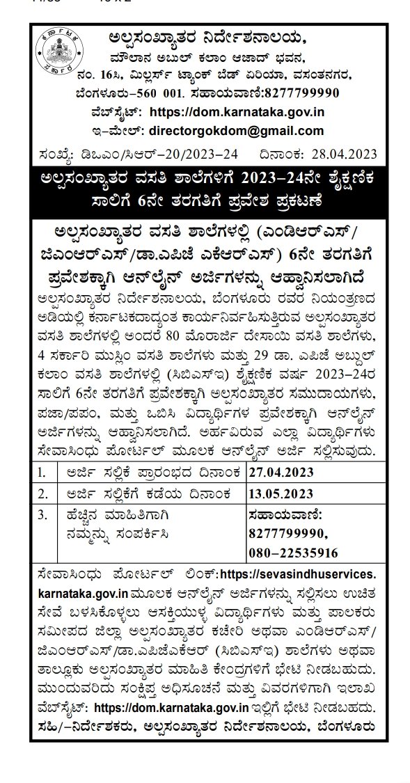 Applications invited on Seva Sindhu portal for 6th STD. Admission in residential schools run by MWD. <a href="/DOMGOK/">Department of Minority Welfare, Govt of Karnataka</a> <a href="/ShivanandP14/">DO,Minority,Bagalkote</a>