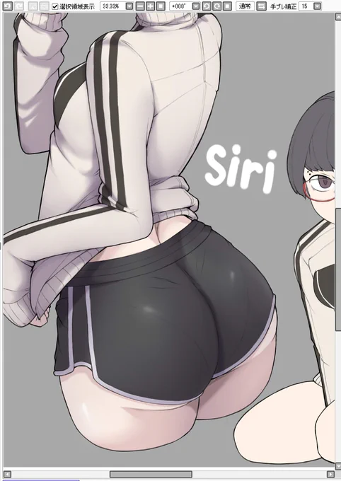 尻を塗る