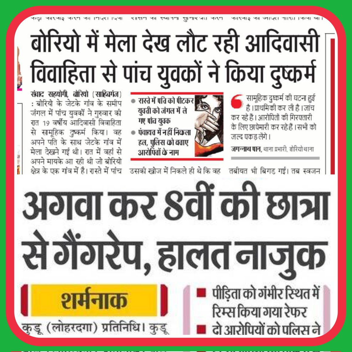 YogendraaPratap's tweet photo. #झारखंड में अपराधियों का मनोबल सातवें आसमान पर है। महिलाएं, बच्चियां कहीं भी सुरक्षित नहीं हैं। कोई भी दिन नहीं गुजरता जब इस प्रकार की खबरें विचलित नहीं करती हो। विपक्ष में तो एक छोटे से अपराध पर आपका सीना दर्द से फट जाता था अब आप इतने निर्दयी कैसे हो गए @HemantSorenJMM जी। पूरे झारखंड का सत्यानाश कर दिया है आपकी सरकार ने।