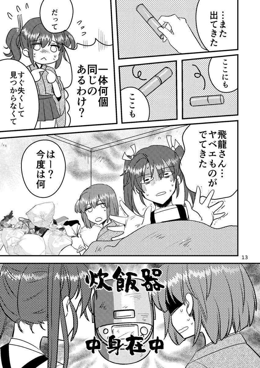 5/5の都産貿(浅草館)の軍令部酒保(takama.ne.jp/kancolle/)に参加しますー  新刊は瑞鶴とニ航戦のギャグ本もっていきます!既刊もちょこちょこ持参します😃