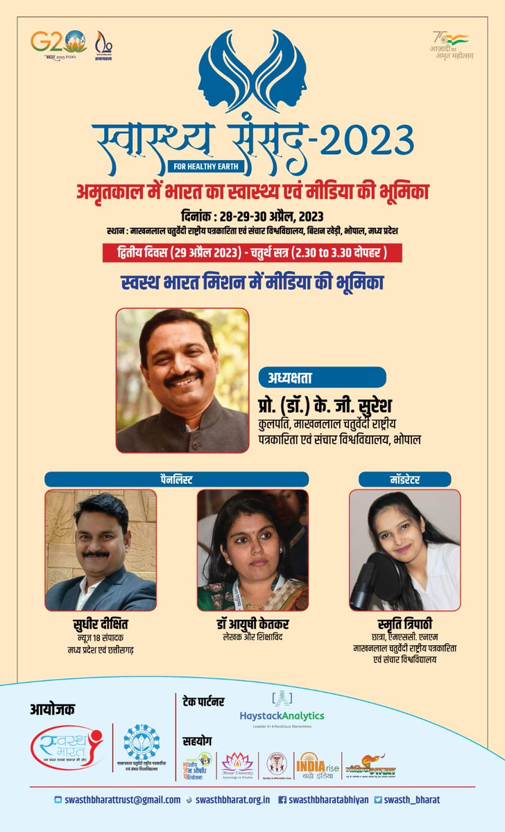 mcu_bhopal's tweet photo. स्वास्थ्य संसद - 2023 
चतुर्थ सत्र  (2:30 - 3:30 दोपहर)

स्वस्थ भारत मिशन में मीडिया की भूमिका
अध्यक्षता : प्रो. (डॉ.) @kg_suresh
कुलपति, #mcu_bhopal

Panelist:-
1.सुधीर दीक्षित 
न्यूज 18 संपादक
मध्य प्रदेश एवं छत्तीसगढ़

2.डॉ आयुषी केतकर, 
लेखक और शिक्षाविद https://t.co/3hHlxgc0Et
