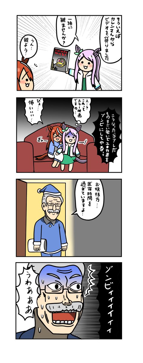 めじろーん⭐︎マックちゃんその148 #ウマ娘