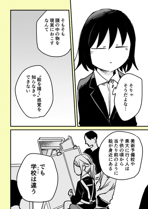 不登校だった私が美術の教育実習で母校に行った話39」 #漫画が読めるハッシュタグ #エッセイ漫画