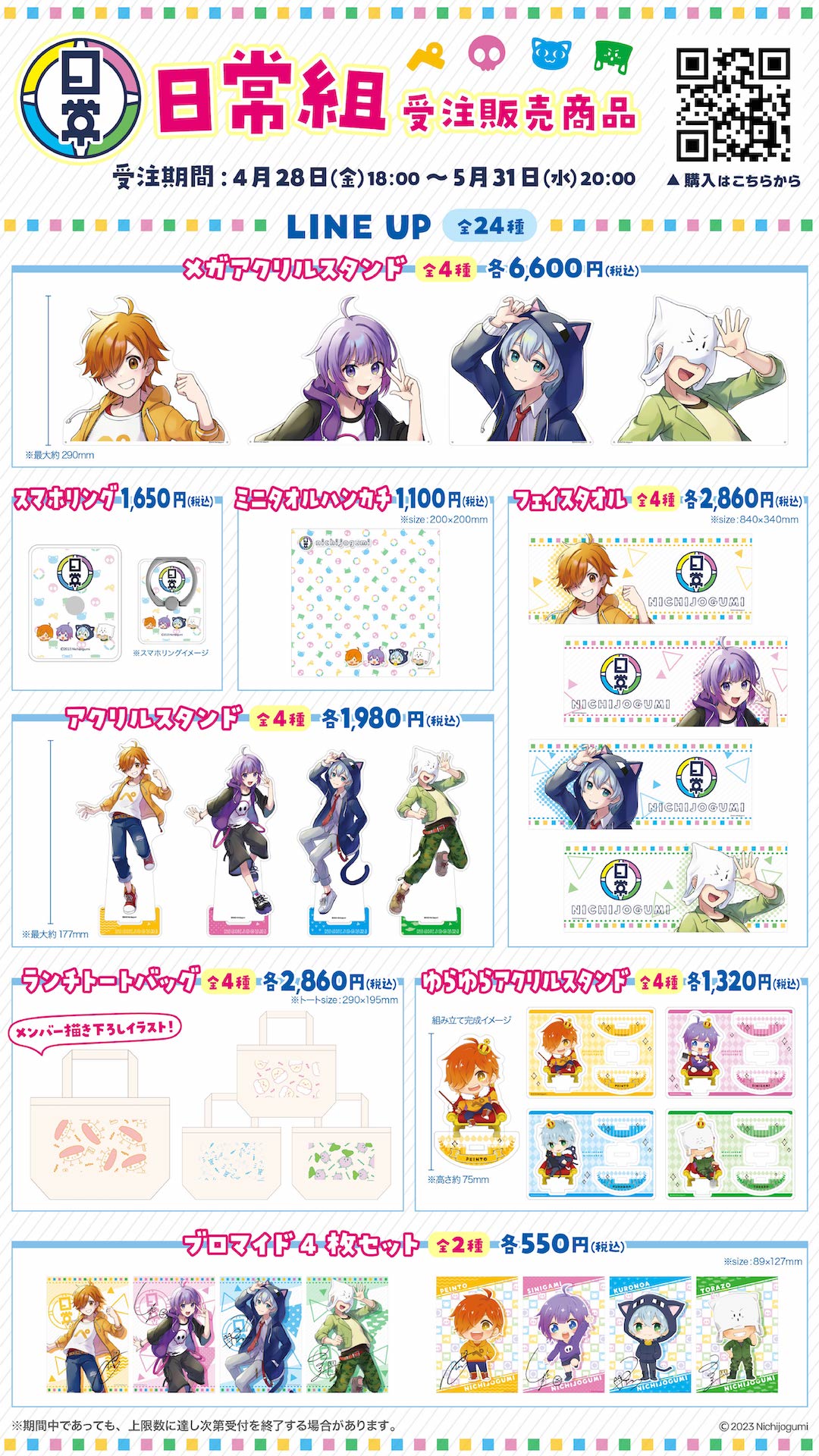 日常組 アクリルスタンド 全種