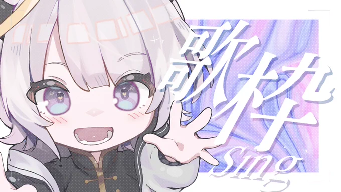 \\本日17:00開始//  久しぶりにYouTubeで歌枠やります よかったら遊びにきてね～  <待機所> 