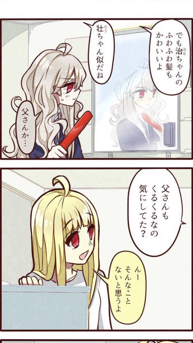 父は好きだけど父に似てるのは複雑な治2選(アシチガイ) 