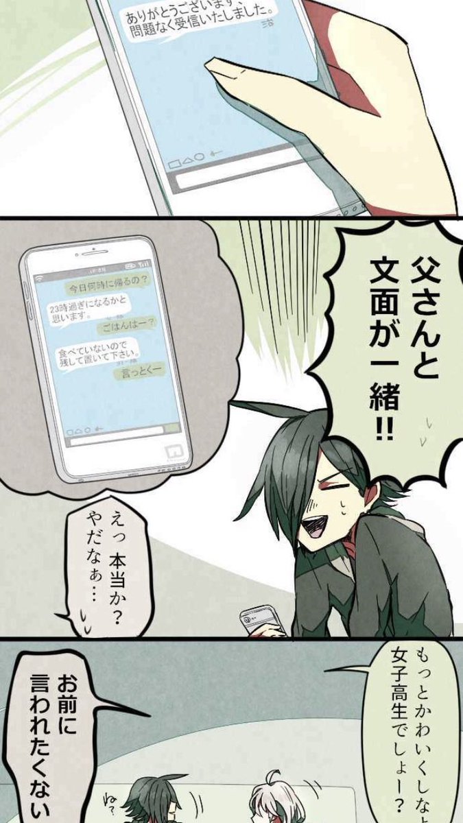 父は好きだけど父に似てるのは複雑な治2選(アシチガイ) 