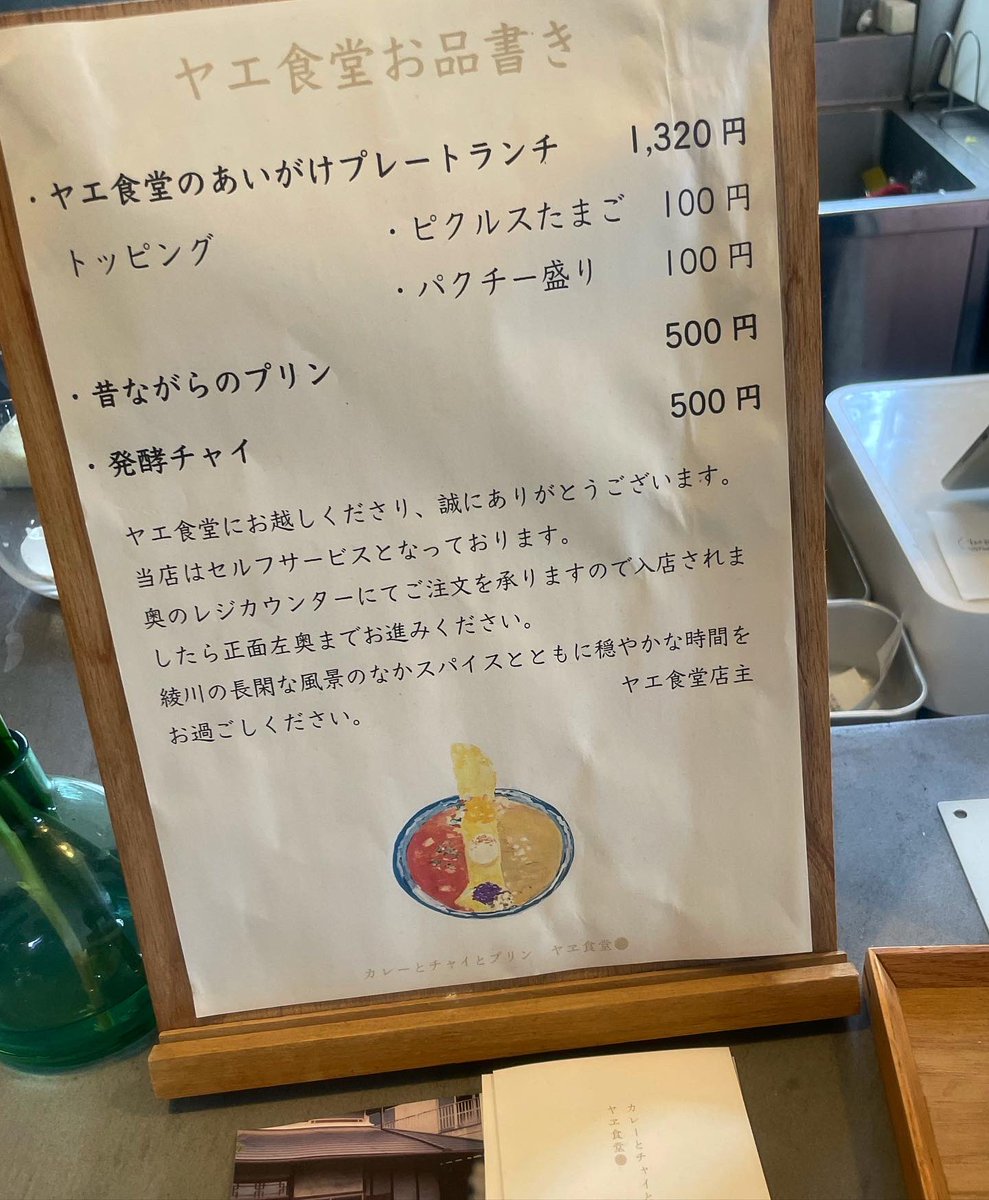 Maaa6Yuuu6's tweet photo. 【ヤエ食堂】
綾川町の田んぼ道に入ったところにあるヤエ食堂。このスパイスカレーは多分きっと食べやすい🍛スパイスききまくったカレーは苦手だけど、これは辛さもスパイス感もちょうど良い。個人的にはトッピングしたピクルスたまごが特に美味しかった🥚 https://t.co/Z0sbiXS1SO