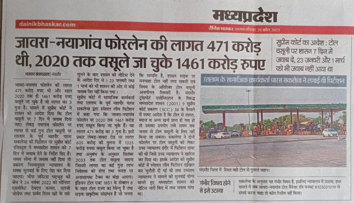 टोल वसूली पर सुप्रीम कोर्ट सख्त ;

मध्य प्रदेश सरकार से जवाब मांगा ⁉️

हमारी मेहनत रंग लाई, जनता की कड़ी मेहनत की कमाई से वसूले जा रहे अत्यधिक टोल पर अब कोर्ट करेगा सुनवाई।