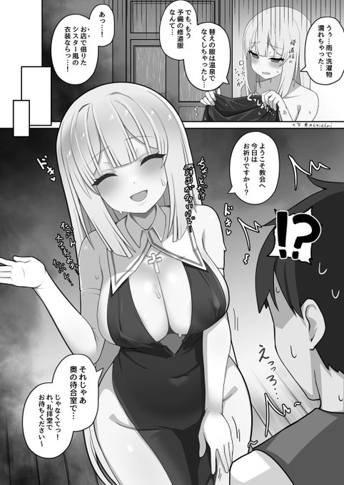 服がないから風俗店で借りたコスプレえっち用の衣装を着て教会で働くエロ同人ゲー系シスターさん&その日の夜の信徒くん 