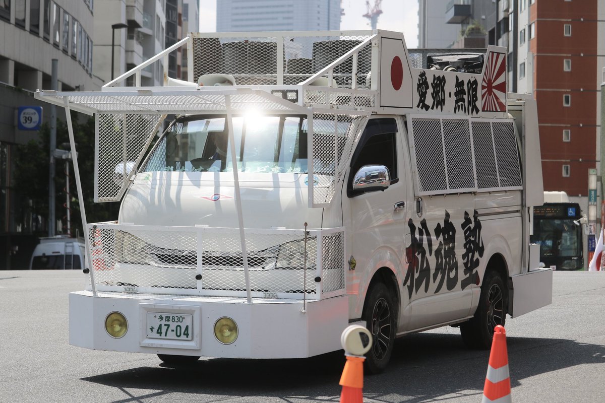 右翼 #街宣車 #昭和の日 #武蔵野御陵 #全日本愛国者団体会議 🎌政治