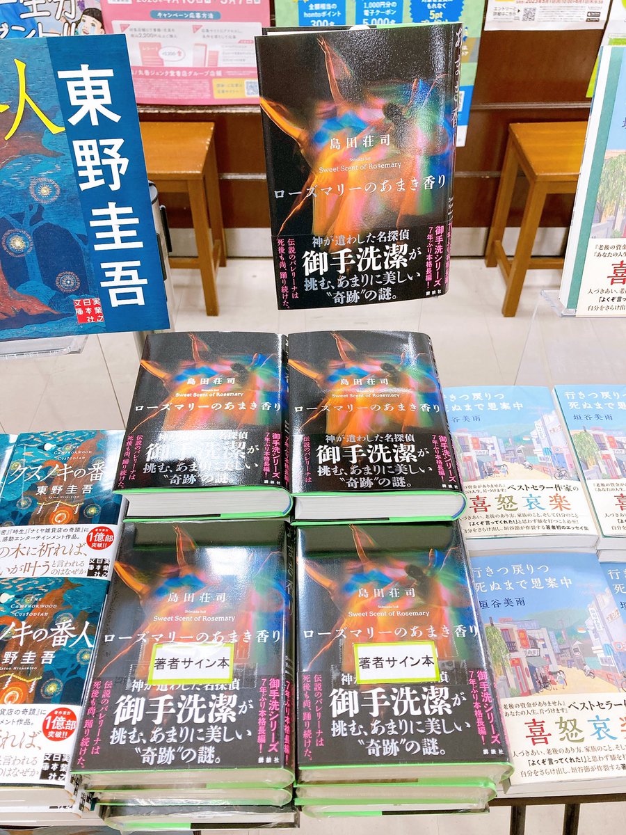 御手洗潔シリーズ