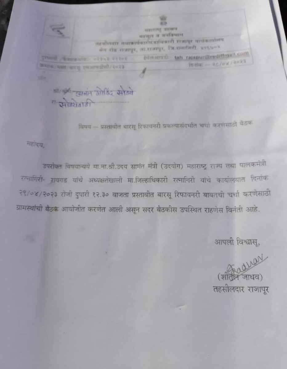SunilZimbare's tweet photo. जिल्हाधिकारी साहेबांना खूप घाई आहे, सकाळी 10 वा. बारसु पंचक्रोशी ग्रामस्थांना नोटीस देऊन 12:30 वा. रत्नागिरी ला चर्चेसाठी बोलावले. याचा अर्थ स्पष्ट आहे जिल्हाधिकाऱ्यांना चर्चेसाठी ग्रामस्थ नकोआहेत @abpmajhatv @bsdrvs @lokmat @SaamanaOnline @TV9Marathi @waglenikhil @zee24taasnews https://t.co/84qVLCqvu7