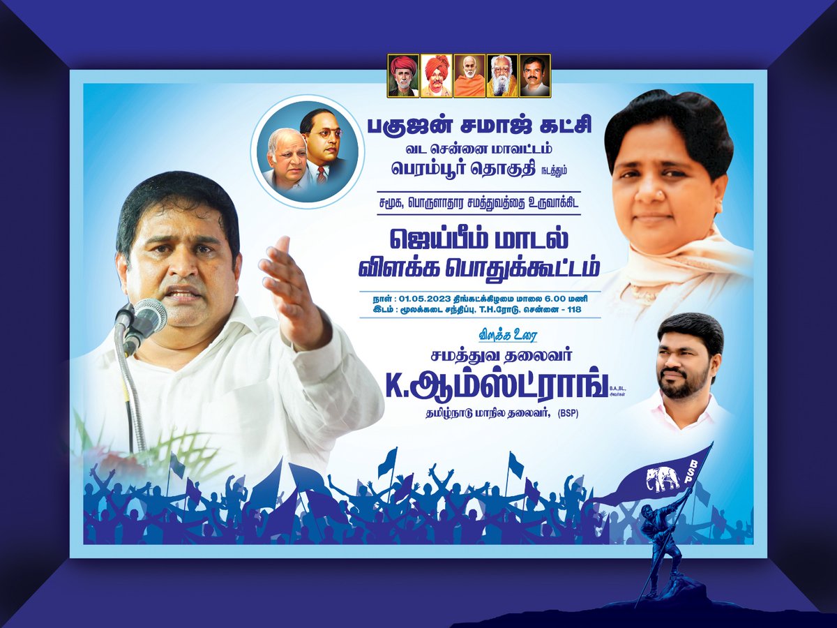 naagar_suresh's tweet photo. #Jaibhimmodel public meeting on
01 May 2023 at 06:00 pm.

Perambur Assembly Constituency, North Chennai, Tamil Nadu. https://t.co/11O4lNmoZS