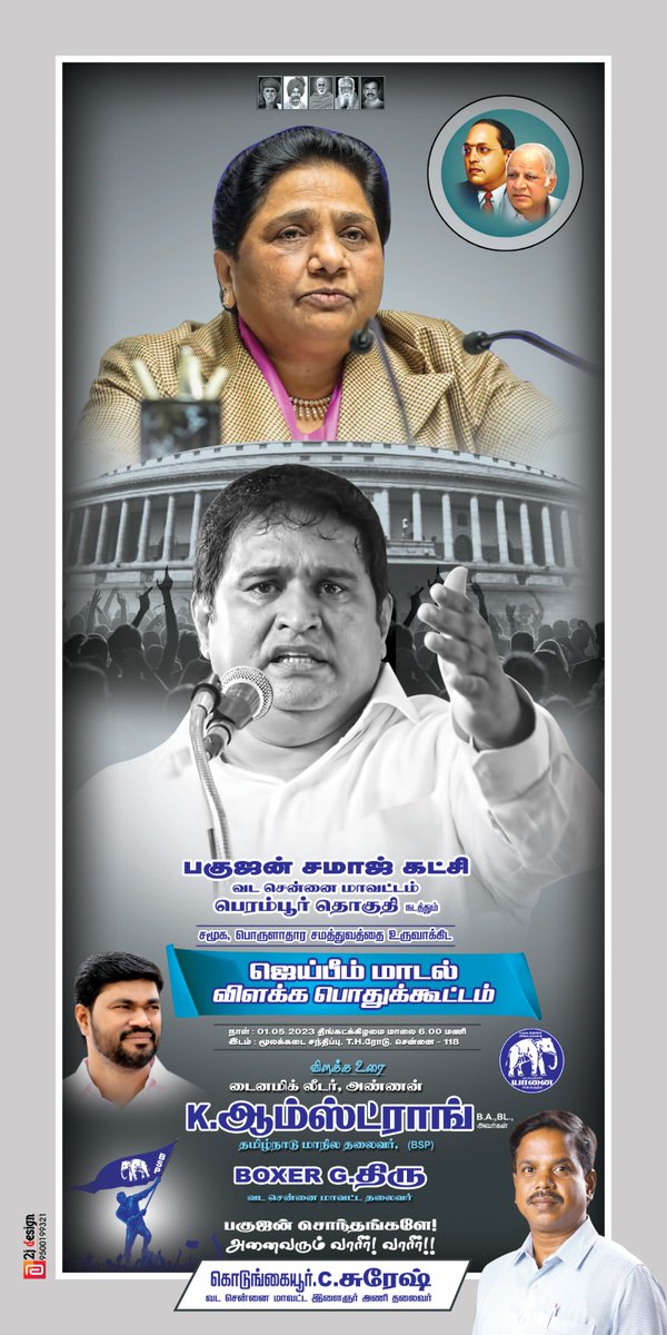 naagar_suresh's tweet photo. #Jaibhimmodel public meeting on
01 May 2023 at 06:00 pm.

Perambur Assembly Constituency, North Chennai, Tamil Nadu. https://t.co/SKYArDu0Qf