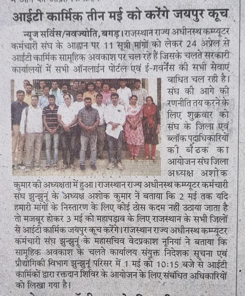 JhunjhunuIt's tweet photo. IA की माँग - GRADE PAY 3600

*#IADemands3600GP*

2 मई तक नहीं बनी बात तो जयपुर  कूच करेंगे आई.टी. कार्मिक
(मीडिया कवरेज) https://t.co/HHfE6NUXXA