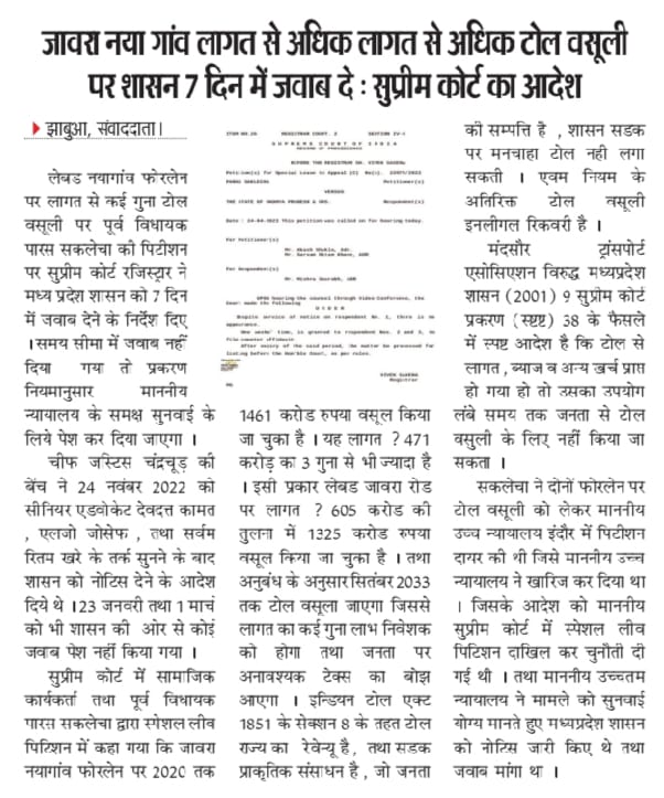 #Toll_Tax

मुसाफिरों के खून चूस कर अमीरों की जेब भरते मध्य प्रदेश के टोल टैक्स ! 

<a href="/bhargav_gopal/">Gopal Bhargava</a>