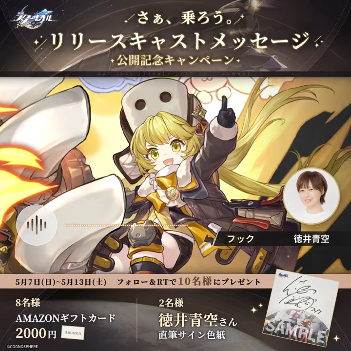 リリース記念声優コメントRTキャンペーンⅦ】 🚂この先列車が揺れます